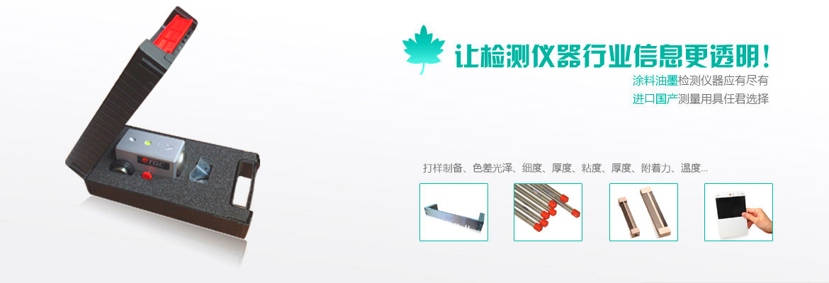 進口國產涂料檢測儀器一應俱全